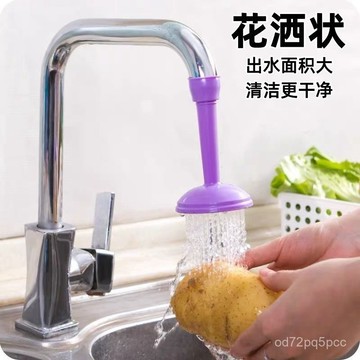 臺灣🚍8H出🉑防濺廚房水龍頭通用花灑延伸神器家用節水器旋轉硅膠自來水過濾器