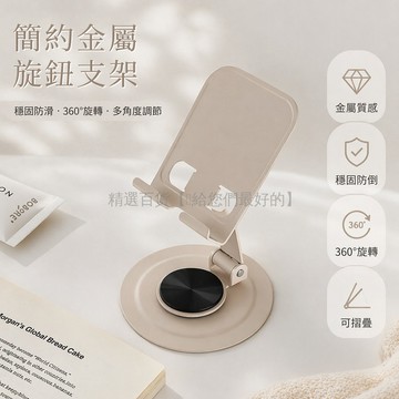 台灣出貨✨ 全金屬手機支架 360度旋轉折疊架 桌面直播追劇平板架 奶油米圓底支架 穩固不滑動