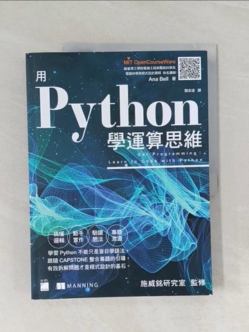 【書寶二手書T1／電腦_UQO】用 Python 學運算思維_Ana Bell,  魏宏達