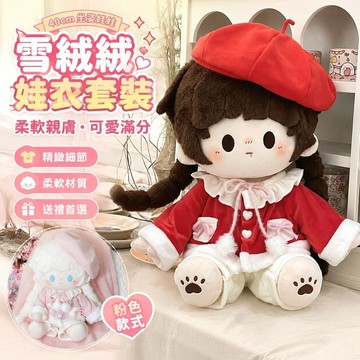 新品🔥ive 娃娃專 張元英 安俞真 李瑞雪絨絨娃衣40cm坐姿棉花娃娃衣服毛絨玩偶公仔毛絨外套送禮物