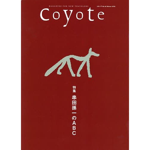 Coyote MAGAZINE FOR NEW TRAVELERS No.63