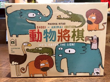 【桌遊侍】動物將棋2016版 Let’s Catch the Lion  用獅子鱷魚鴕鳥禿鷹來場小朋友也可以喜歡的將棋吧《實體店正版免運再送充足牌套》