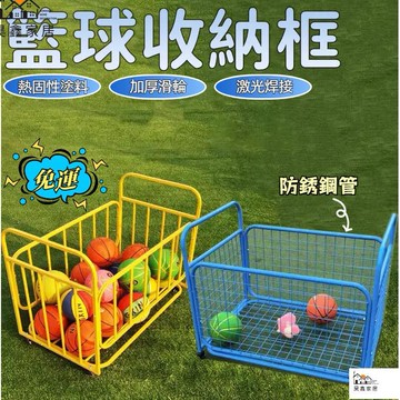 公司貨 可開發票 免運 【籃球收納架 可開發票】球類擺放架 可移動球架 球類展示架 球車推車 球類收納筐架 移動球筐 置球架 籃球架工廠現貨直銷 店長推薦 全館八折 售後保障 5h926