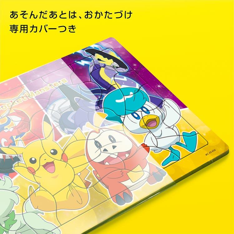 ポケモンパズル 80 いろんなちほうのポケモンたち マギーヴワット