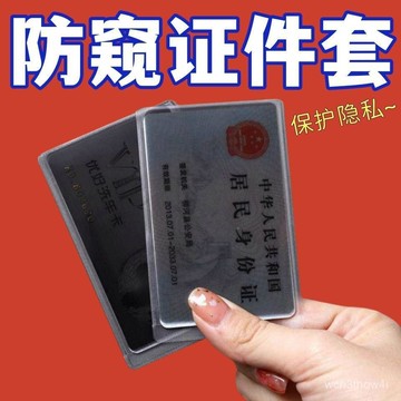 ✨臺灣有貨✨免運✨防窺膜防消磁身份證件卡套旅行校園學生卡洩露隱私保護銀行卡通用 PX7A