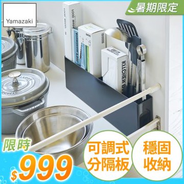 日本【YAMAZAKI】tower櫥櫃分隔置物架(黑)★廚具收納/抽屜收納/置物架/廚房收納