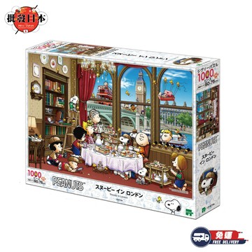 [快速出貨]【批發日本】日本 史努比 拼圖 SNOOPY 史努比在倫敦 1000PCS｜生日・情人節・交換禮物