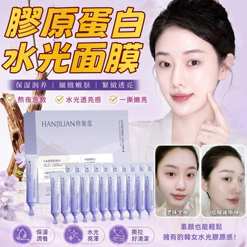 【韓女護膚㊙️籍！】三文魚水光面膜  韓姬蓮 膠原蛋白人皮發光面膜 緊緻小v臉 面膜 膠原蛋白面膜 水光精華面膜 面膜