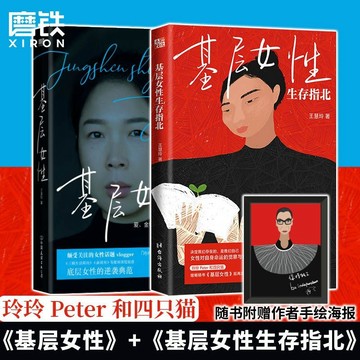 正版促销🔥基層女性2冊 王慧玲 愛 金錢與精神世界的建立 熱門女性話題