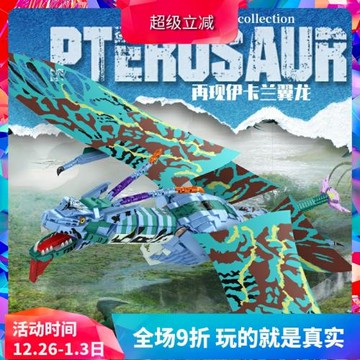中國積木阿凡達伊卡蘭翼龍75572雷迅翼獸大型男孩子拼裝玩具禮物