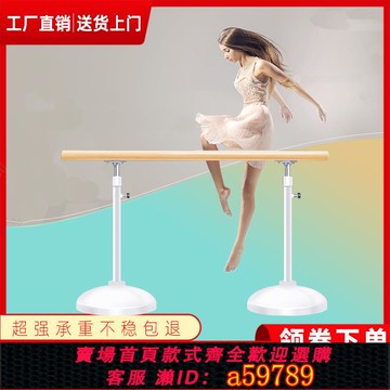 【全網低價 可打統編】舞蹈把桿家用移動式升降兒童成人壓腿桿專業實木練功桿舞蹈生扶桿