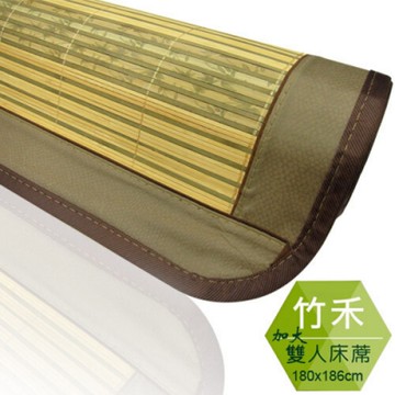 【范登伯格】仲夏頌 天然竹加大涼蓆 -竹禾 (180x186cm)