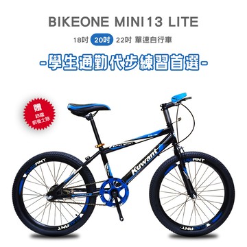 bikeone mini13 lite 山地兒童自行車男孩6-15歲小孩青少年 20吋單速自行車