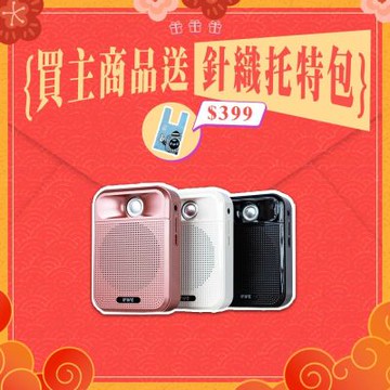 【ifive】廣音域教學擴音機 if-SP700