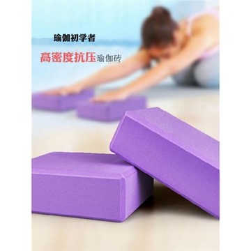 eva瑜伽磚大人高密度健身用品專業初學者舞蹈磚輔助工具器材