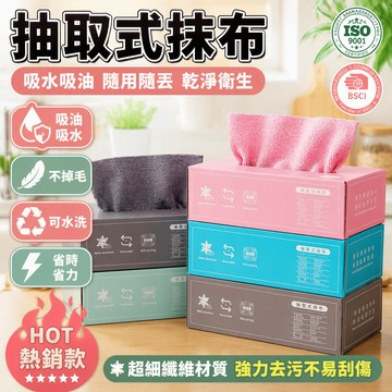 抽取式廚房清潔布 加厚無螢光抹布 吸水吸油不鎖油 可反覆使用百潔布 家務清潔專用 乾濕兩用抹布 客廳餐廳清潔