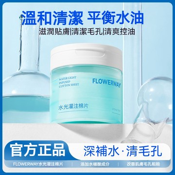 臺灣出貨 FLOWERWAY 水光灌注棉片 補水保溼 清潔 控油 提亮膚色 細毛孔 溼敷棉片 改善粗糙 細緻水潤 不刺激