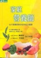 家庭營養師[二手書_普通]