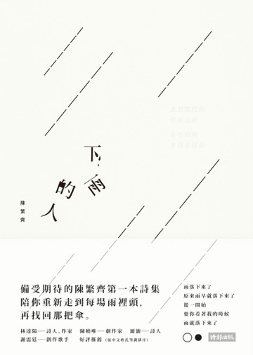 下雨的人[二手書_良好]