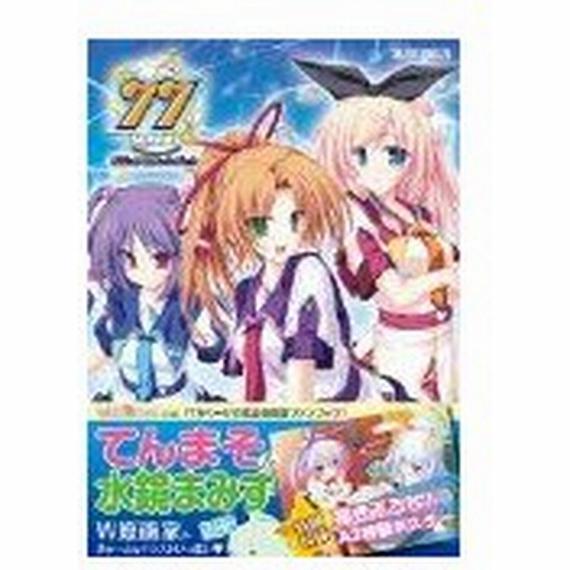 攻略本 77 セブンズ Andtwo Stars Meet Againビジュアルファンブック クリエイティブシリーズ By 通販 Lineポイント最大0 5 Get Lineショッピング