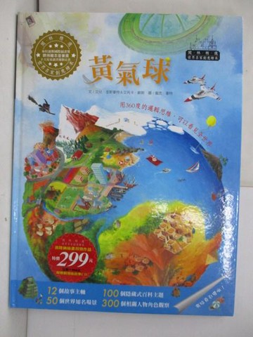 【書寶二手書T4／少年童書_RIB】世界名家創意繪本：黃氣球_夏洛特‧迪瑪頓斯