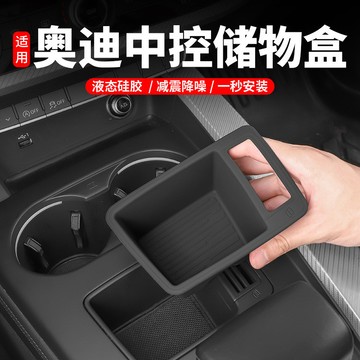 🚀桃園出貨🚀 適用奧迪Q5L扶手箱儲物盒墊A4A6L專用車內飾用品裝飾大全改裝配件