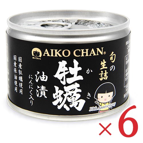 缶詰 缶詰め あいこちゃん缶詰 伊藤食品 あいこちゃん牡蠣油漬 にんにく入り 160g×6缶 旧:美味しい牡蠣水煮