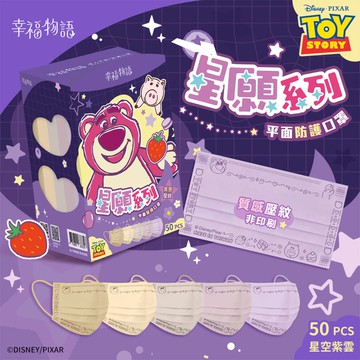 幸福物語平面防護口罩50入星空紫雲熊抱哥