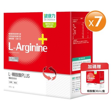【健康力】L-精胺酸PLUS機能性粉末30入x7盒加贈1盒 NMN 沖泡 鋅 白藜蘆醇