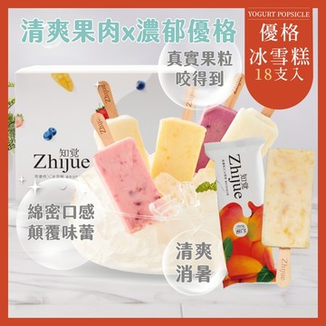 【知覺】優格冰雪糕18支入(原味X4 藍莓X4 草莓X4 芒果X3 鳳梨X3) 含冷凍宅配｜官方旗艦店