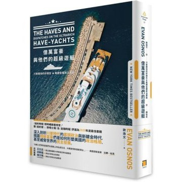 億萬富豪與他們的超級遊艇：川普跟他的好朋友，美國金權政治實錄【城邦讀書花園】