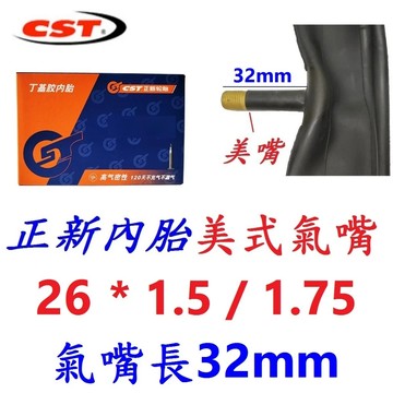 正新 CST 內胎【盒裝 二六】26*1.5/1.75 美式氣嘴 32mm 自行車 內胎 26*1.75【U25-32】