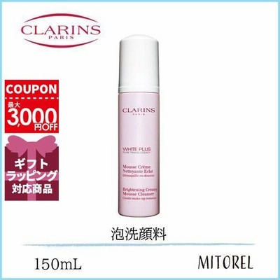 クラランス CLARINS ホワイトプラスブライトクレンザー 150mLギフト 化粧品 プレゼント
