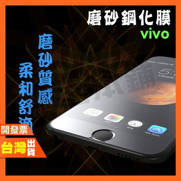 VIVO X100S X80 X60 X50 X21S X21I LITE 霧面 磨砂 鋼化膜 保護貼 抗指紋
