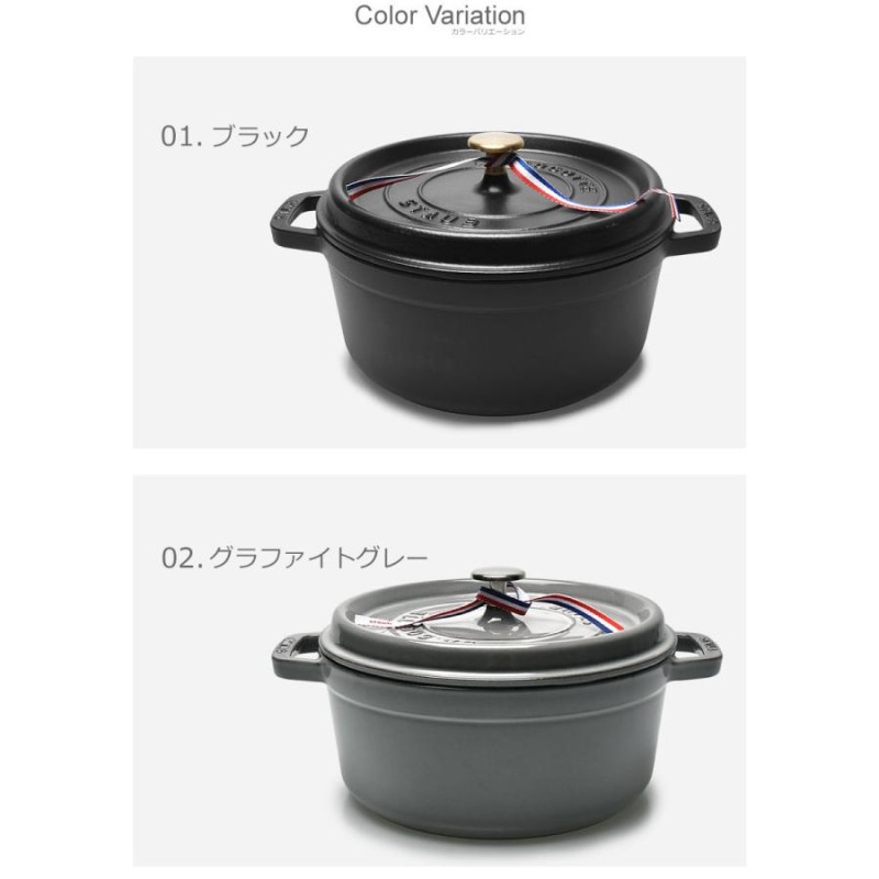 送料無料 ストウブ ココット鍋 ピコ ココット ラウンド 24cm STAUB 黒