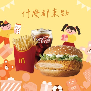 [麥當勞·4月限定麥心意]【麥當勞】勁辣鷄腿堡+薯條(大)+可樂(中)好禮即享券