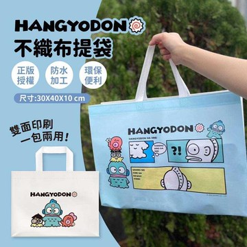 小禮堂 人魚漢頓 不織布提袋 (漫畫款)