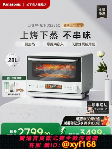 {最低價 保固一年}松下新品萬食爐微蒸烤炸燉一體機臺嵌兩用家用烤箱28L微波爐DS285