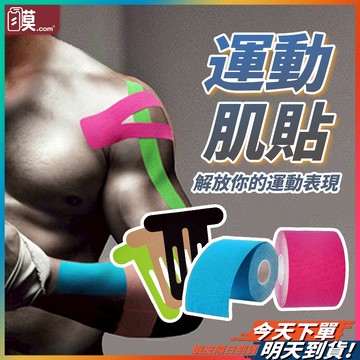 【穩定加壓訓練安心】運動貼 肌貼 肌肉貼 運動貼布 現貨 運動白貼 肌肉繃帶 運動繃帶 加壓繃帶 訓練貼布 防護貼布