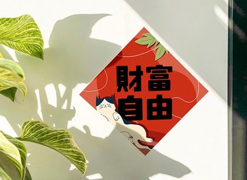 2025 蛇年 | 財富自由 春聯 斗方 獨家設計蛇年紅包春聯 貓咪