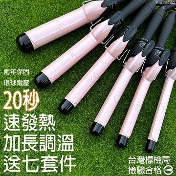 『秒發贈護髮油』 電捲棒 電棒 JOKI捲髮棒 電棒捲 22/25/28/32/38mm 可調溫 加長型 大捲 速熱尺寸