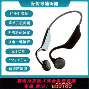 【台灣公司 可打統編】骨傳導助聽器老人專用一體機不入耳正品耳聾耳背無線輔聽器耳機