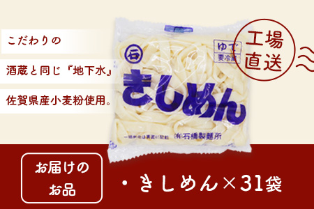 きしめん 240g×31袋きしめん好き集まれ イベントやお裾分けにもおすすめ  B-604