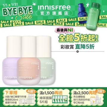 INNISFREE 輕薄透服貼飾底乳SPF23 PA++ 30ml (3色任選)