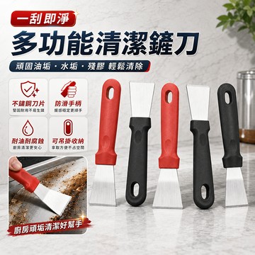 廚房鏟刀 清潔鏟子 不銹鋼油煙機鏟刀 冰鏟 冰箱除霜 清潔鏟刀 油垢鏟刀 地板鏟刀 刮刀 廚房清潔刀