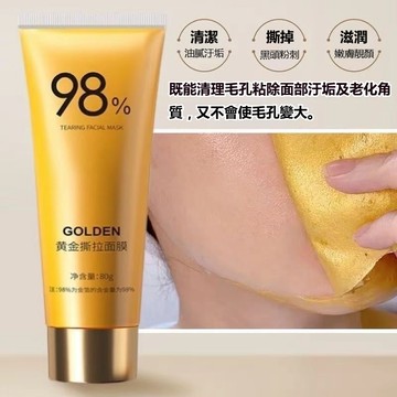 🔥隔天到貨🔥黃金撕拉面膜 去黑頭粉刺 去角質 淡化細紋 美白面膜 控油深層清潔收縮毛孔 面部補水保湿 平閉口 清潔面膜