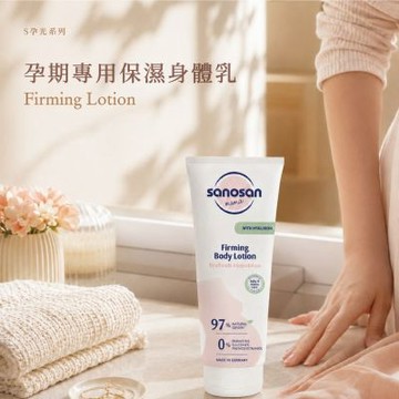 德國sanosan珊諾-S孕光-孕期專用保濕身體乳