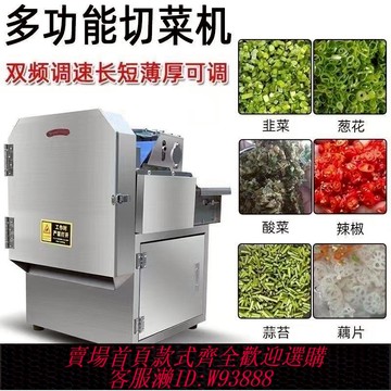 商用切菜機 多功能食堂全自動電動切菜機商用蔥花酸菜韭菜辣椒神器切片切段
