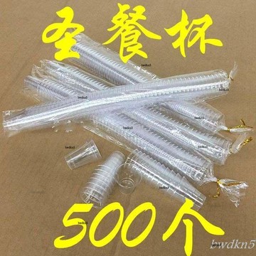 # c886t 圣餐杯子一次性杯塑料硬超小號白杯試喝杯小號15毫升透明加厚