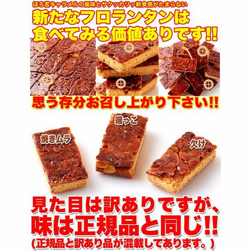 100％安い フロランタンどっさり1kg 北海道産 送料無料 手作り 高級洋菓子 スイーツ 訳あり